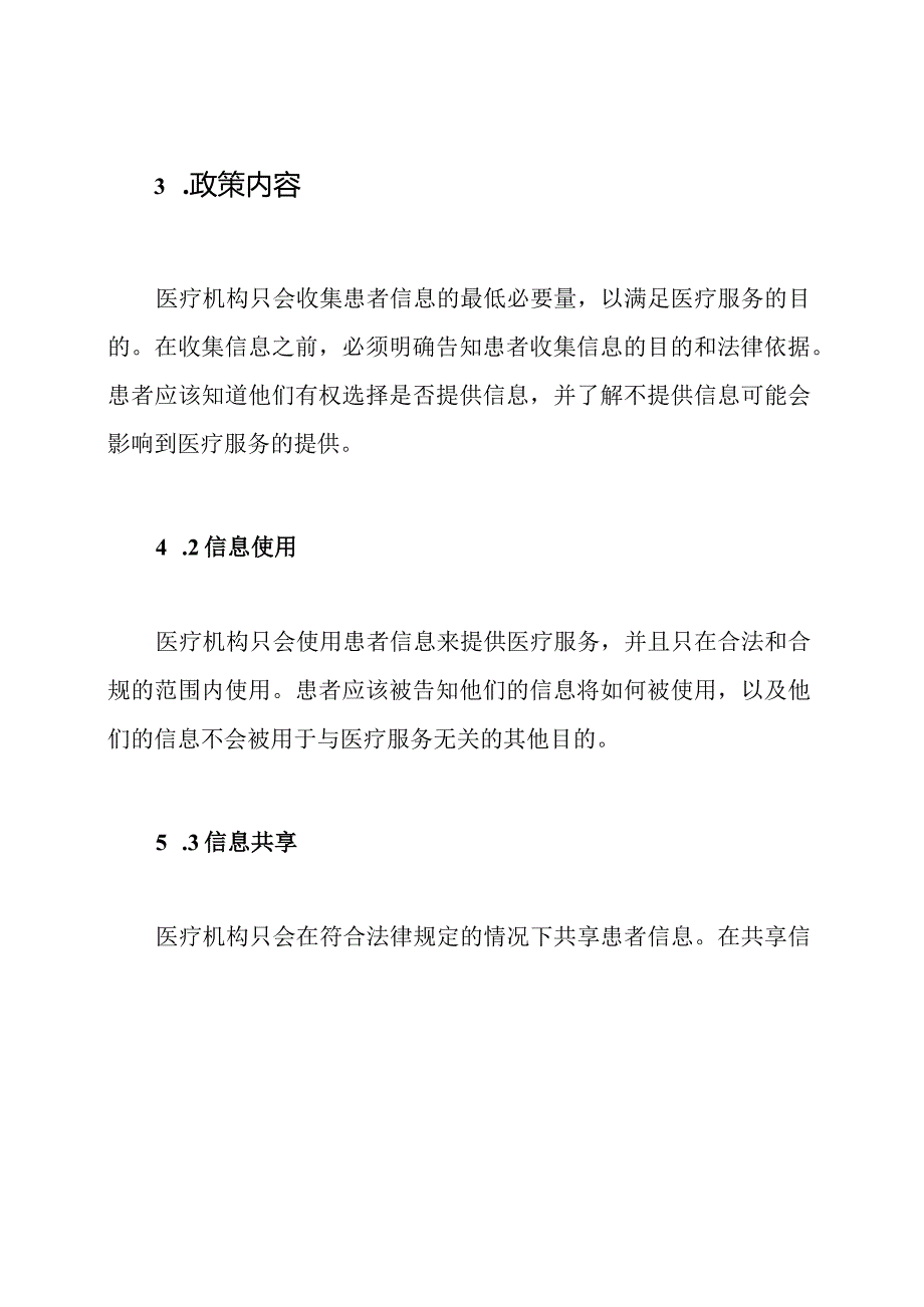 患者信息告知政策.docx_第2页