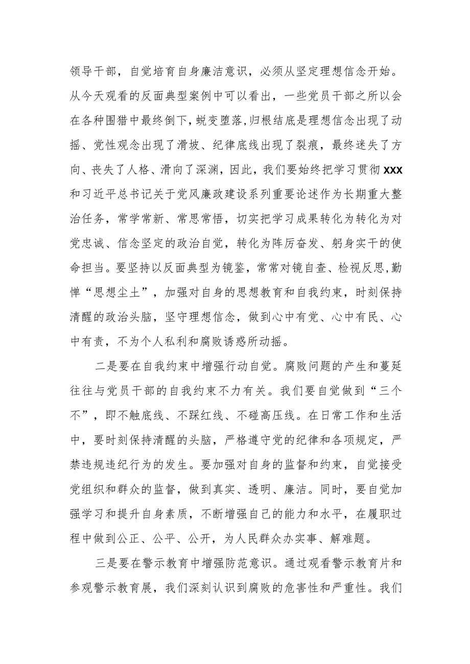 某县行政审批服务局局长在全县廉政警示教育研讨会上的发言.docx_第2页