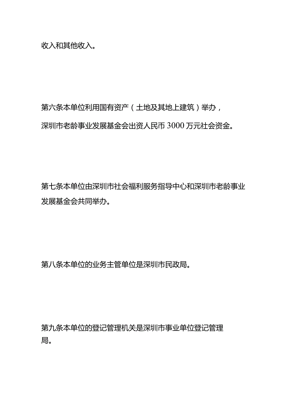 养老护理院的章程模板.docx_第2页