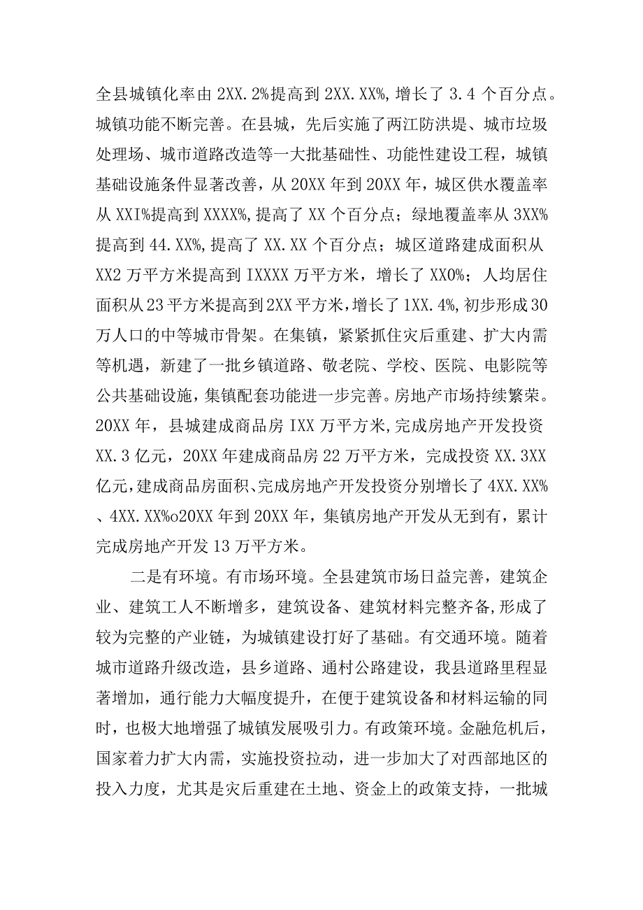 在城镇建设推进会上的讲话提纲.docx_第2页