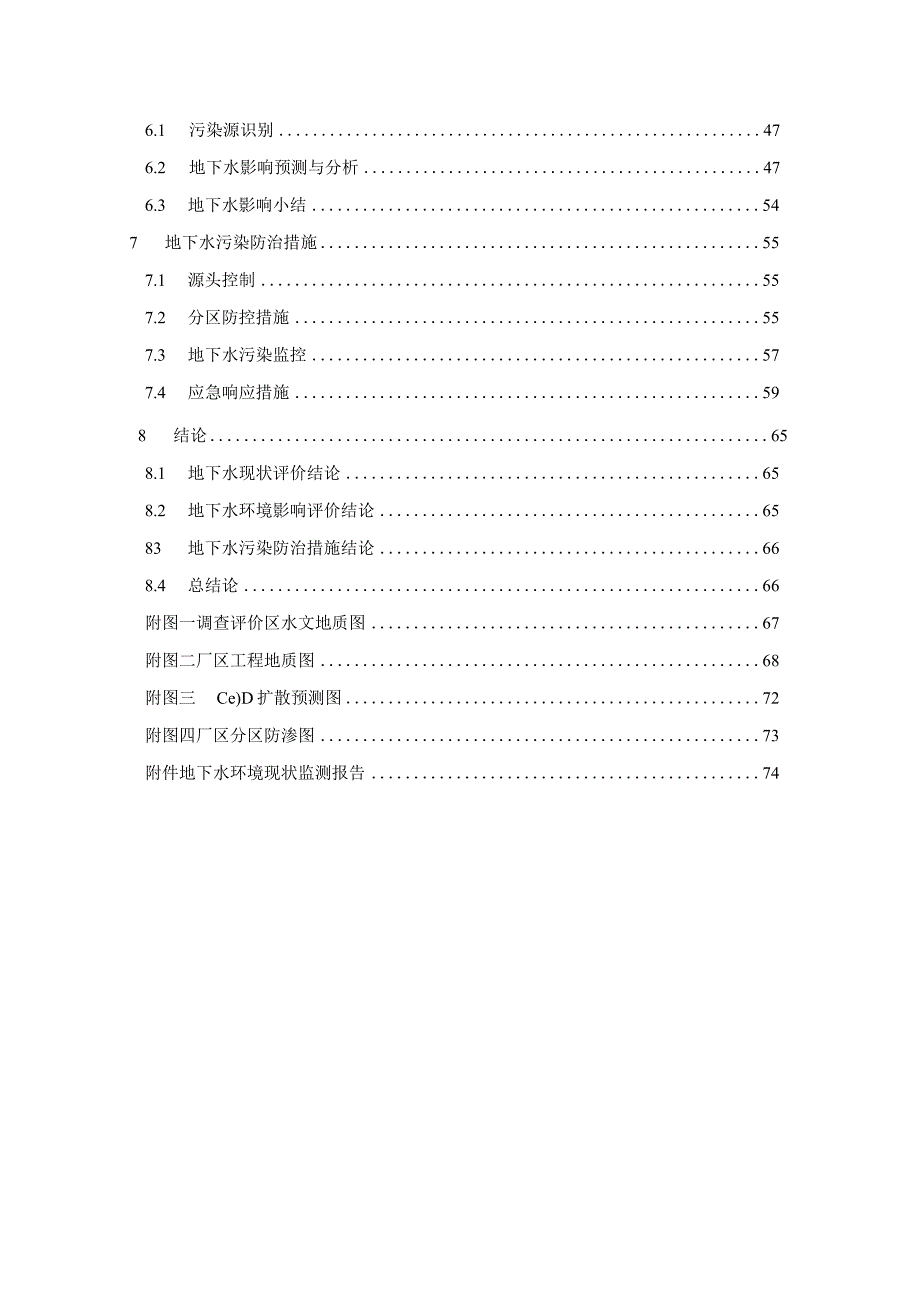 南昌水利投资发展有限公司南昌市红谷滩污水处理厂扩建工程环境影响评价文件地下水专题报告.docx_第3页