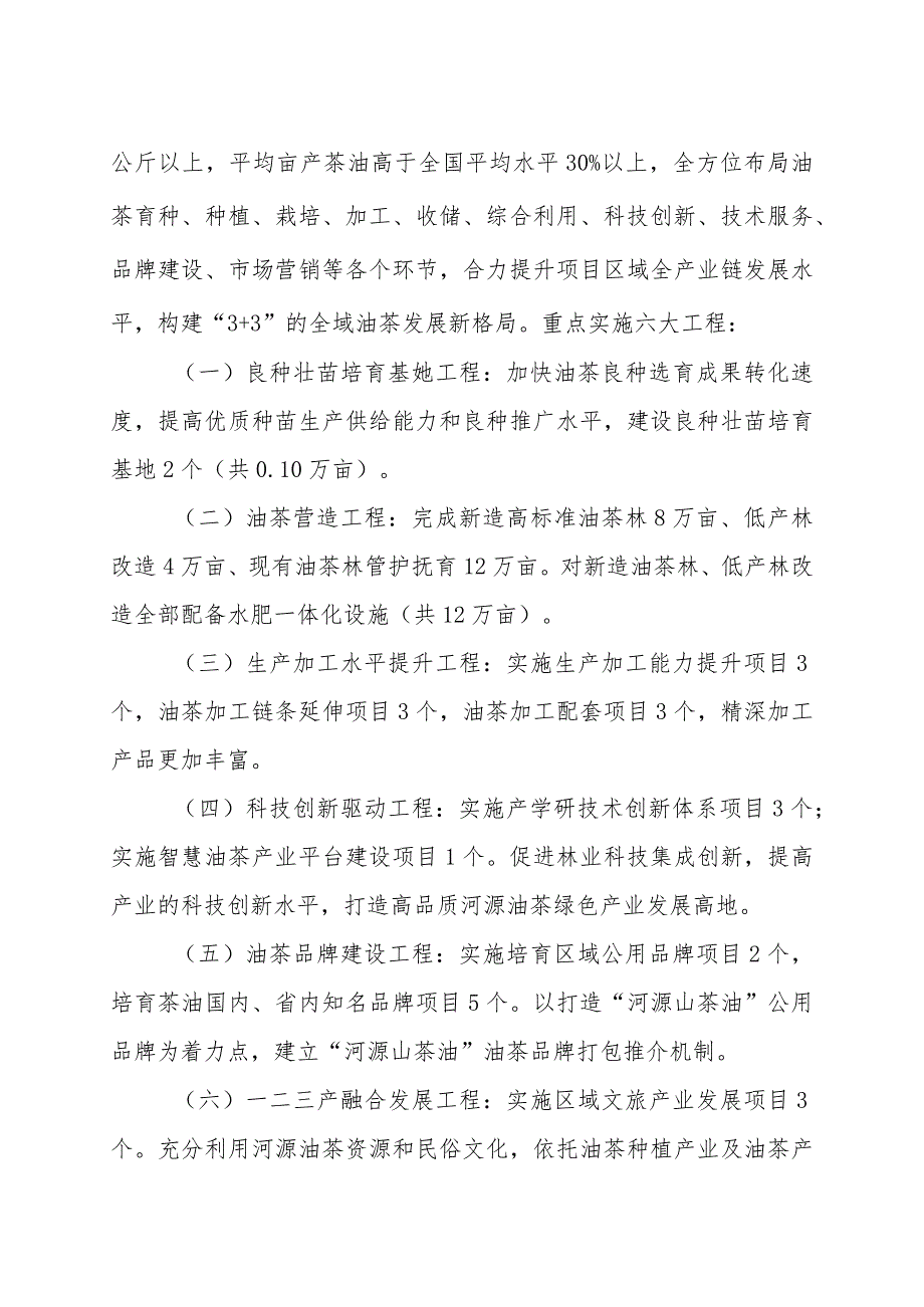 广东省河源市中央财政油茶产业发展示范奖补项目实施方案(征求意见稿）.docx_第3页