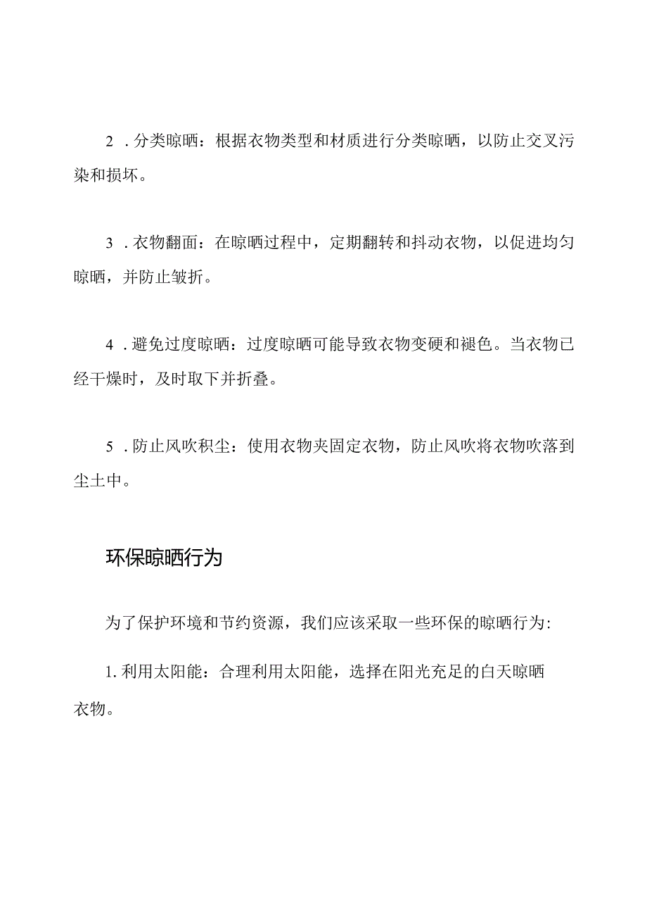 劳动实践课程：《衣物的日常晾晒》.docx_第3页