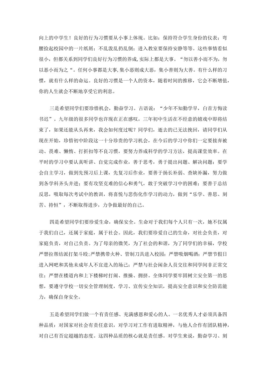 2023校长开学典礼致辞（17篇）.docx_第3页