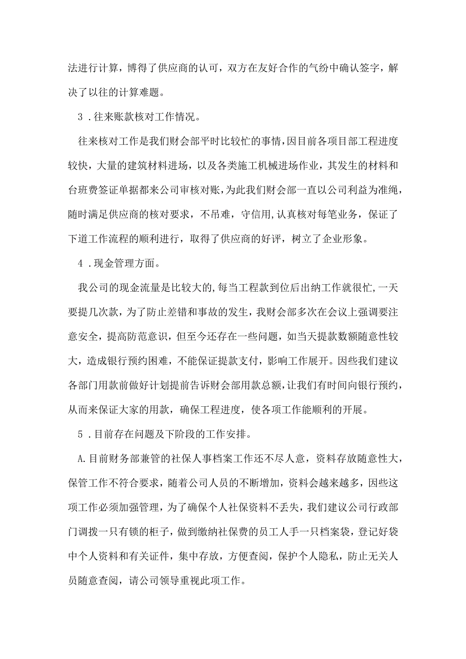 九月份出纳工作总结.docx_第2页