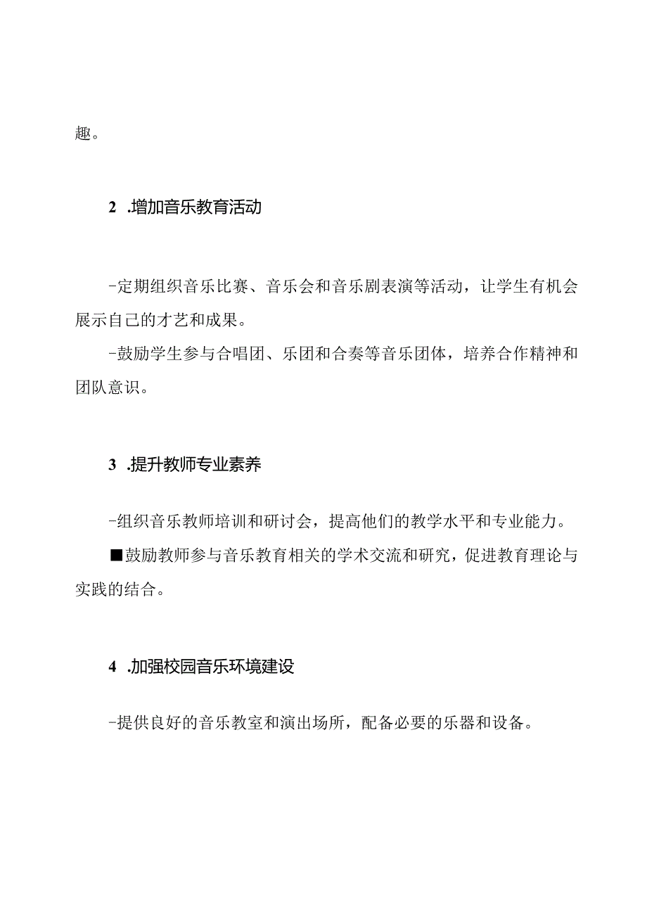 音乐教育在小学：三年规划的实施与实践.docx_第2页