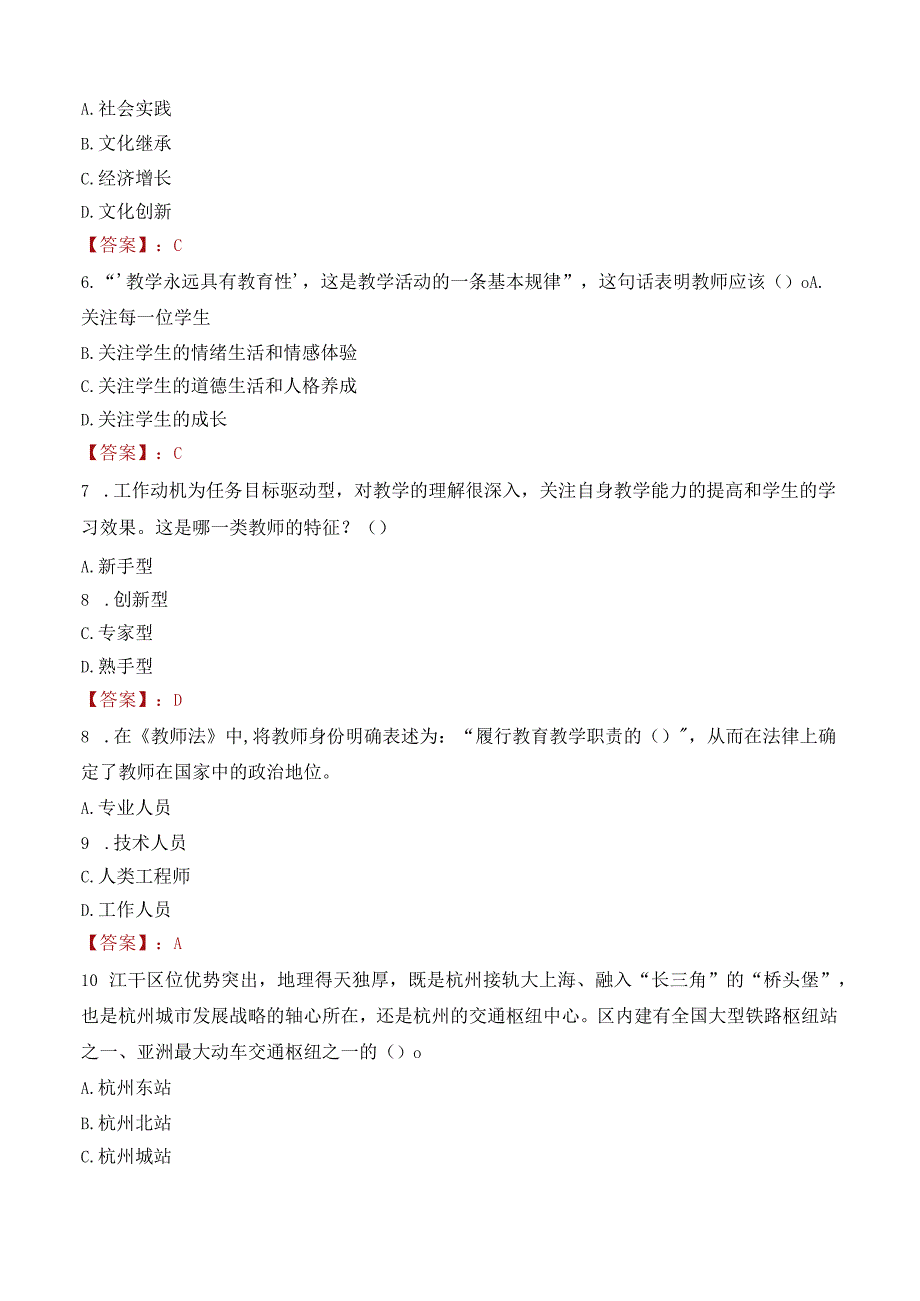 南昌工程学院招聘考试题库2024.docx_第2页