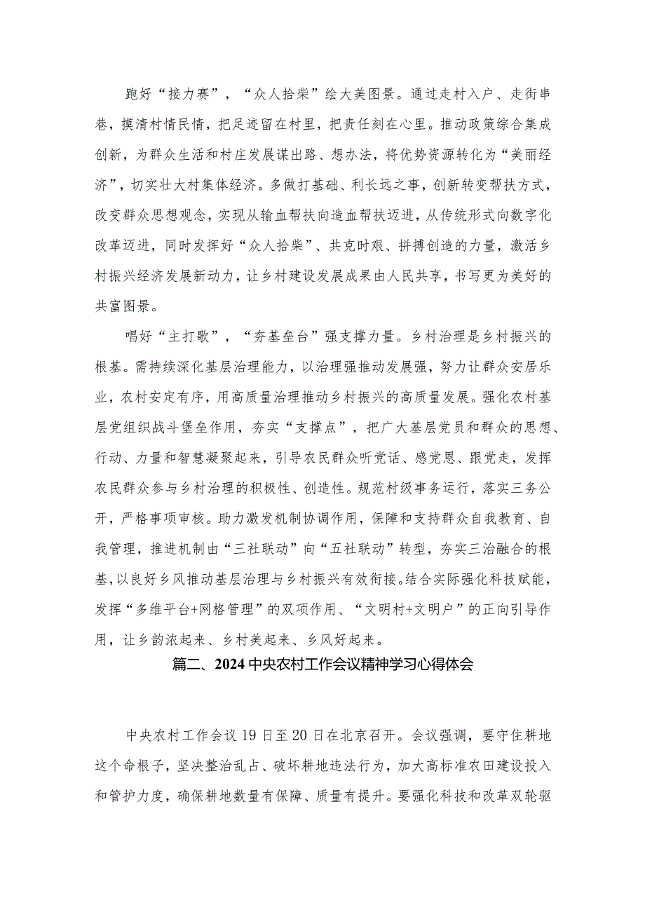 中央农村工作会议精神学习心得体会研讨发言材料(精选10篇合集).docx_第3页