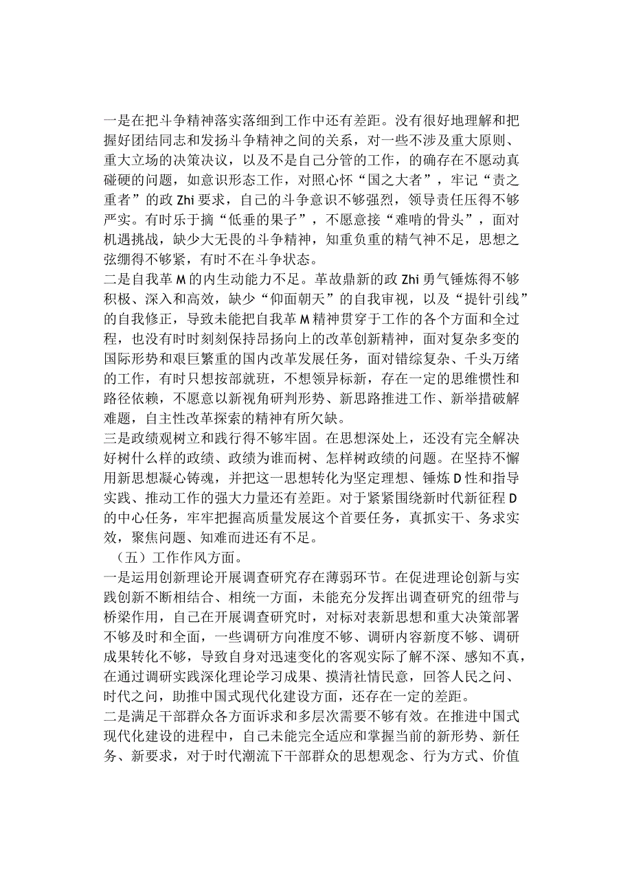 在2023年学习贯彻主题教育专题民主生活会个人对照检查材料.docx_第3页