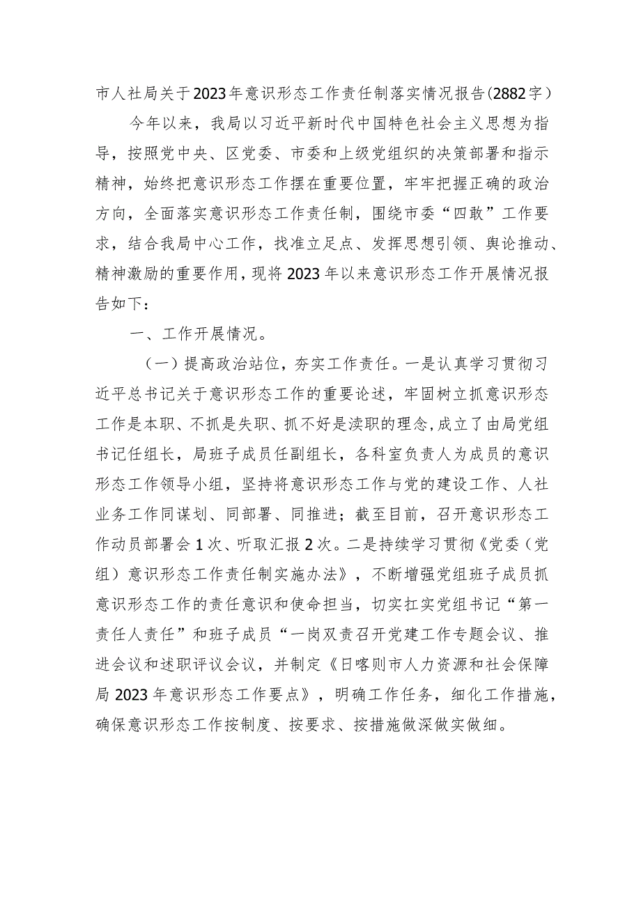 2023年意识形态工作责任制落实情况报告.docx_第1页