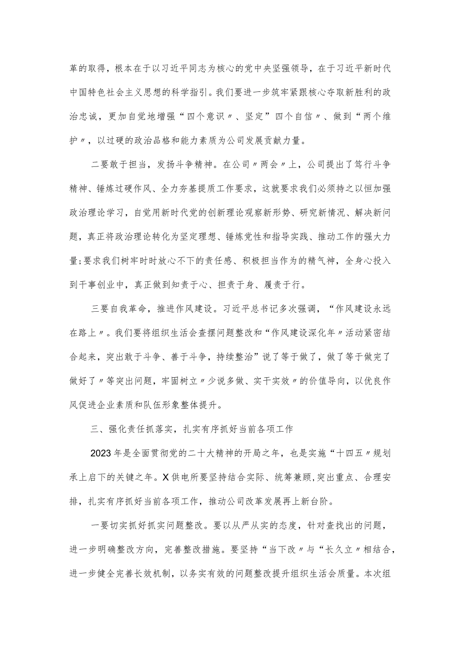 在基层单位2024年度组织生活会上的讲话提纲.docx_第3页