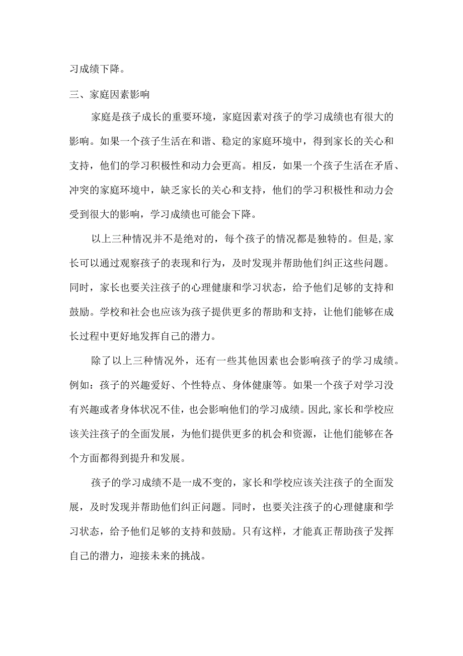 孩子是不是上学的料从小学阶段就可以看出来有以下3种情况的孩子大多会在初中结束后被分流尤其第1种.docx_第2页