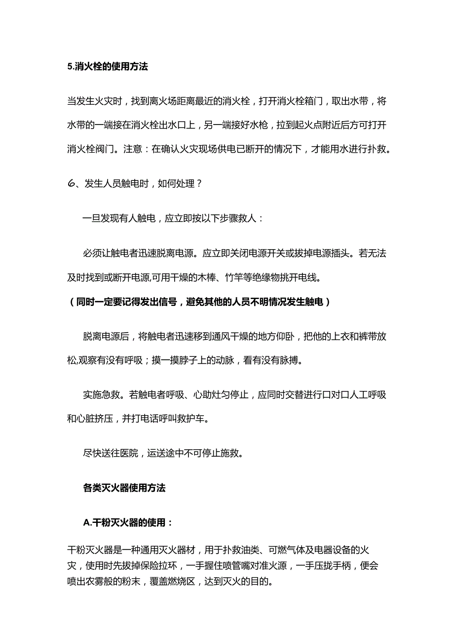 一线员工消防应急处置培训.docx_第2页