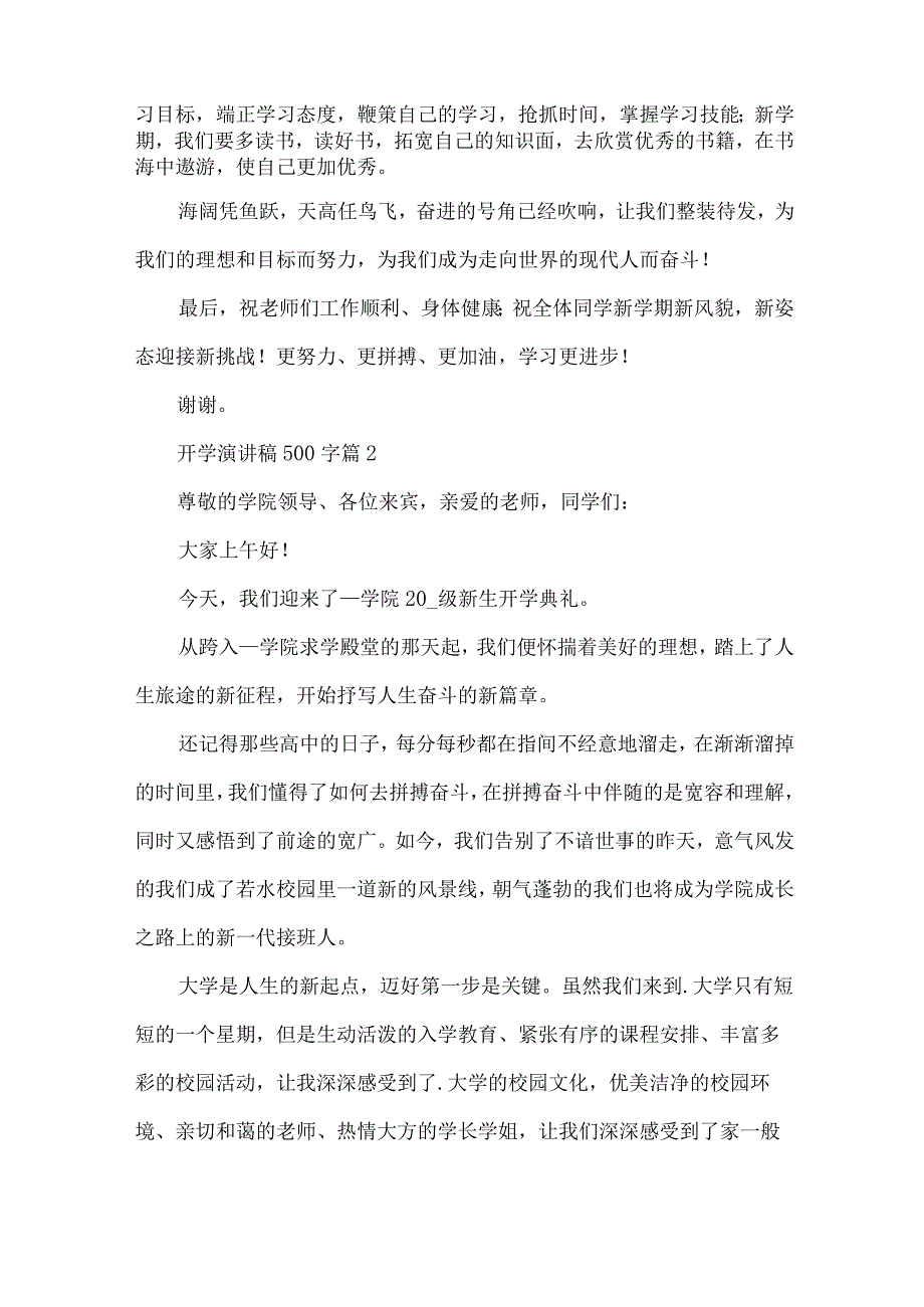 开学演讲稿500字（30篇）.docx_第2页