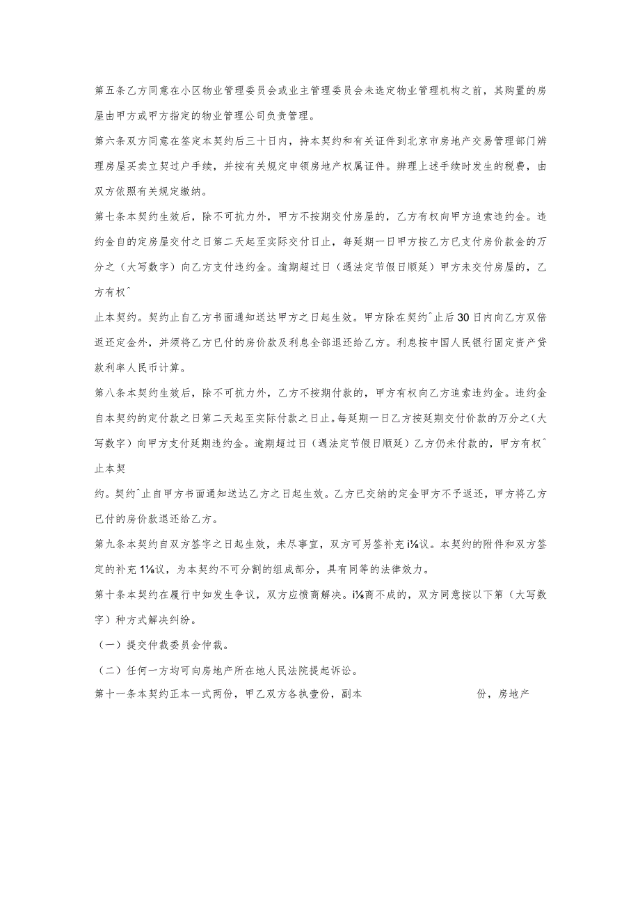 内销商品房购买契约买卖合同.docx_第2页