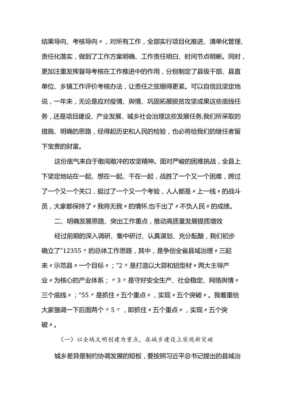 在全县三级干部会议上的讲话.docx_第2页