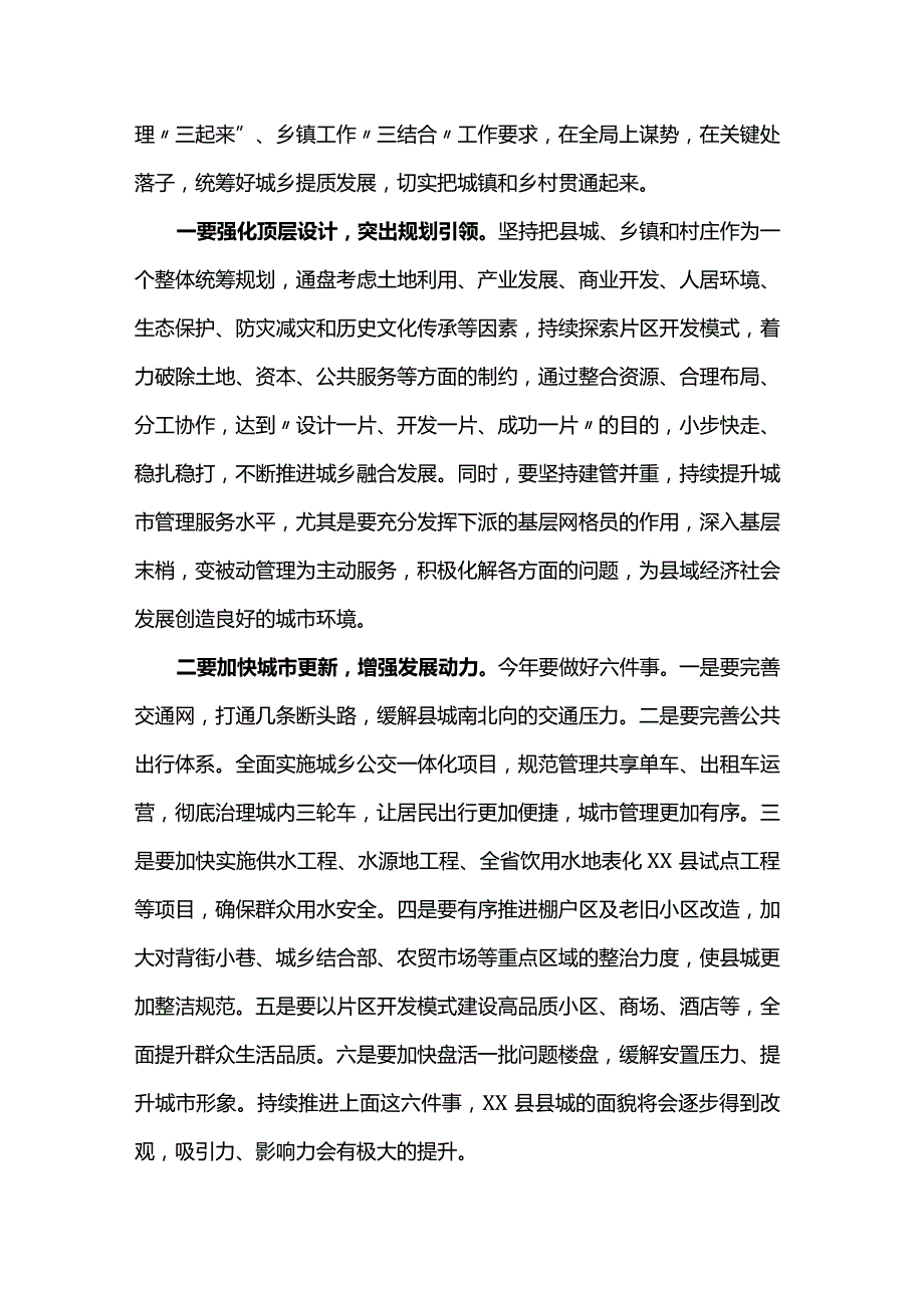 在全县三级干部会议上的讲话.docx_第3页