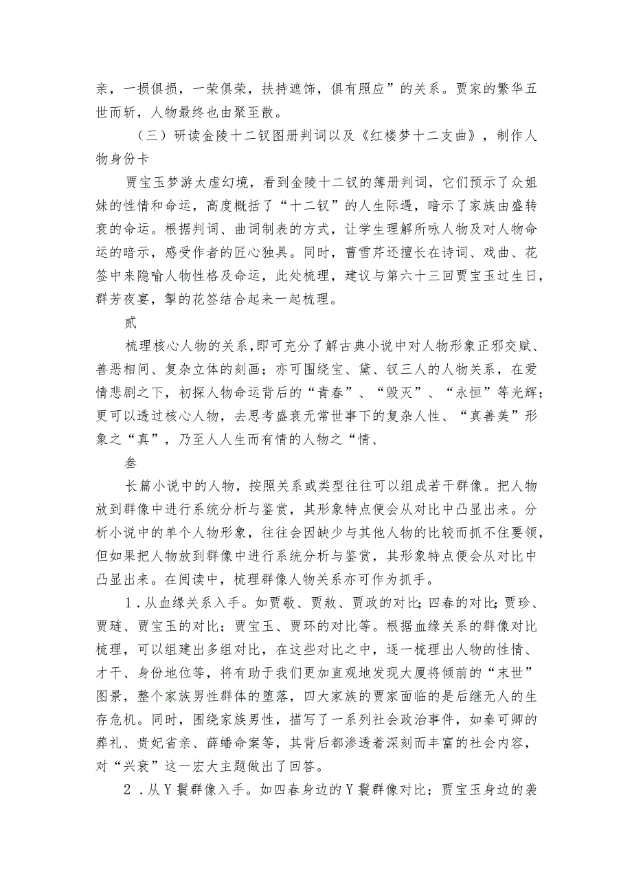 第七单元《红楼梦》整本阅读之人物形象关系梳理策略统编版必修下册.docx_第2页