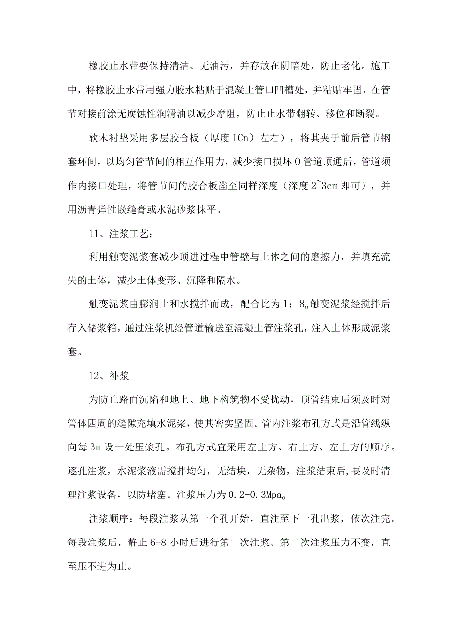 顶管顶进施工方案.docx_第2页