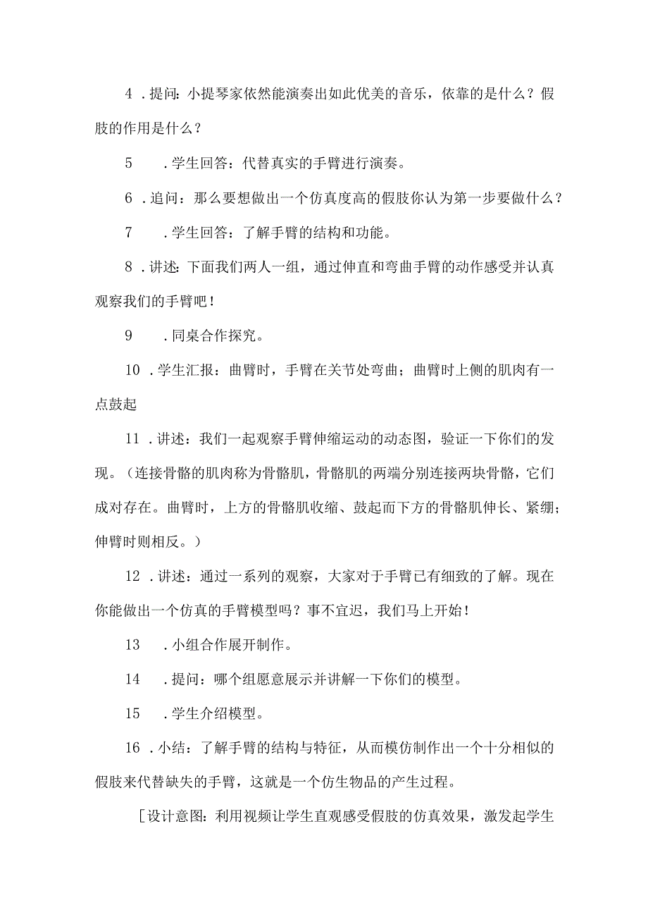 苏教版五年级科学下册第二单元教学设计我们来仿生.docx_第3页