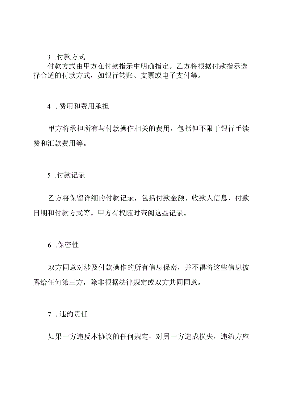 一般版的委托付款协议.docx_第2页