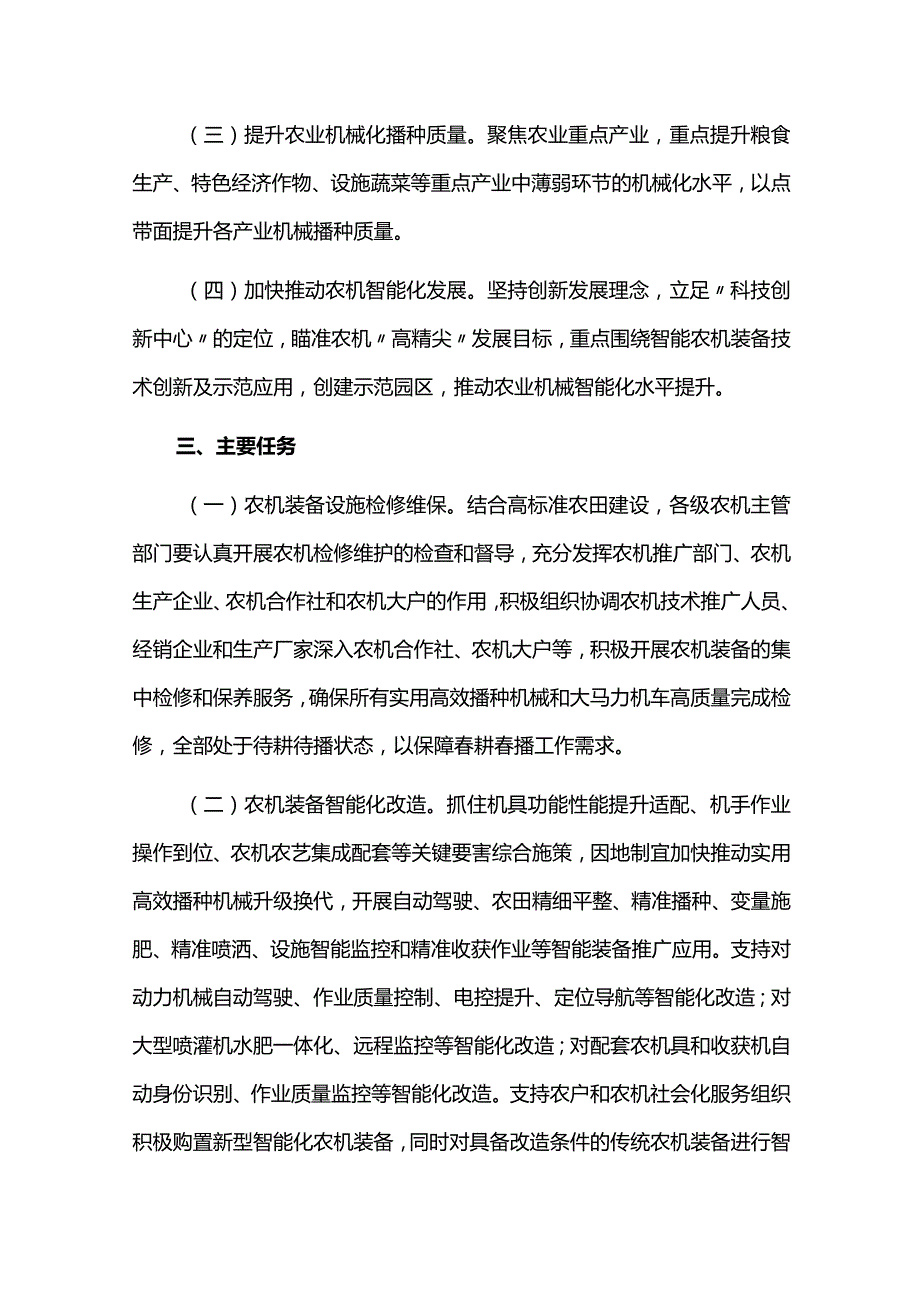 提高农业机播质量实施方案.docx_第2页