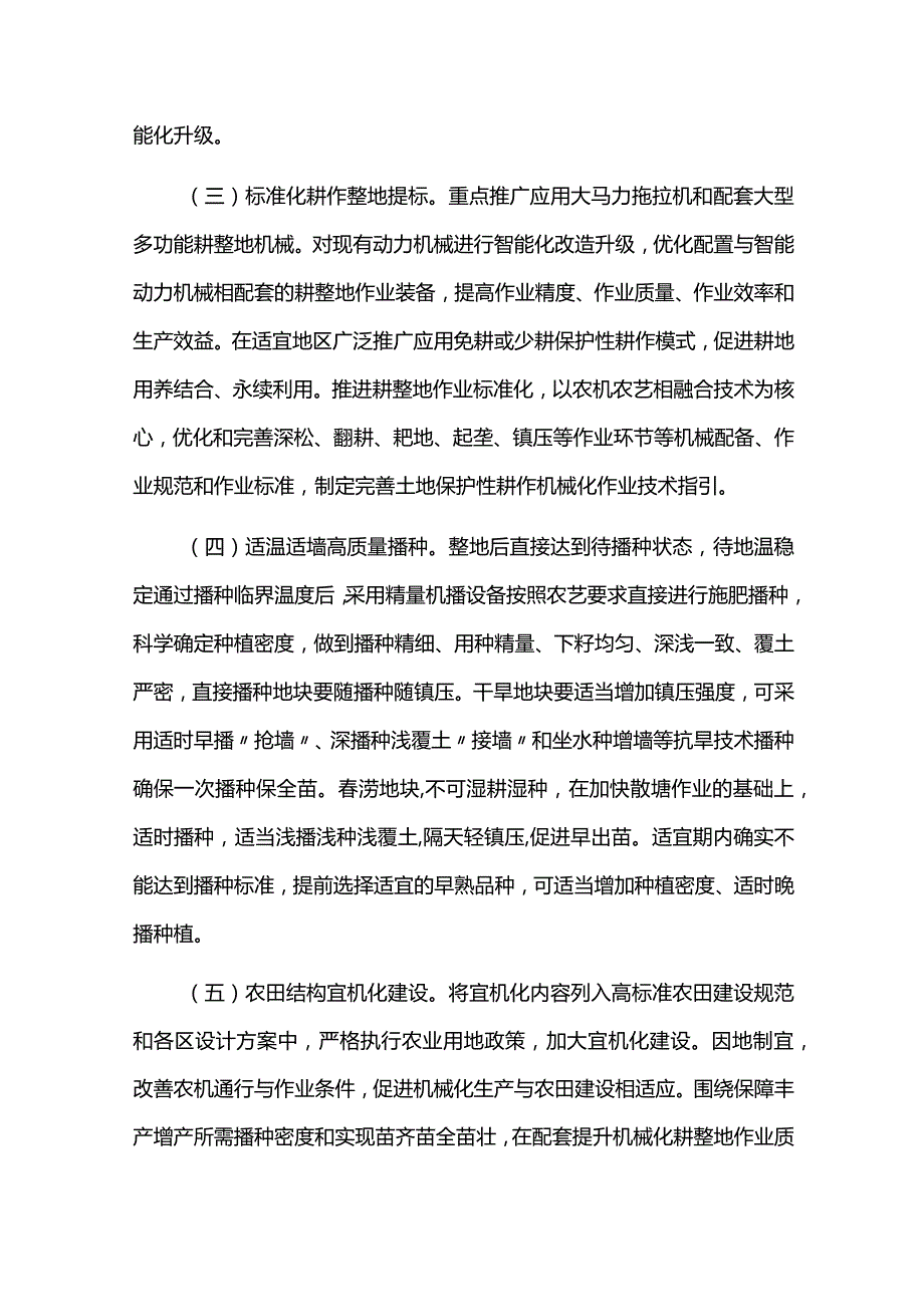 提高农业机播质量实施方案.docx_第3页