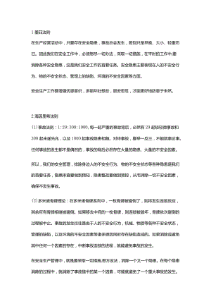 技能培训资料：安全生产十大法则.docx