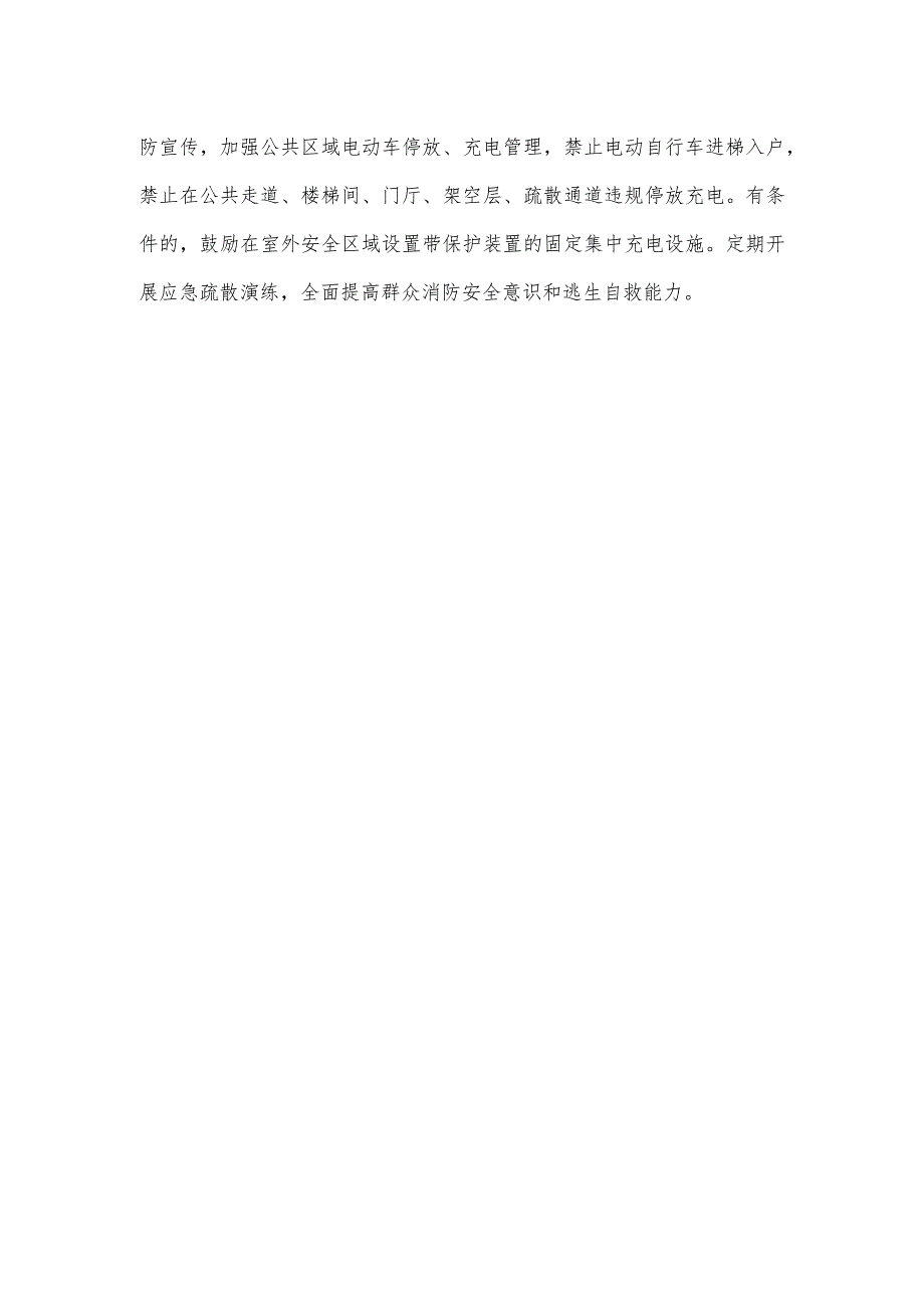 认真汲取江苏南京“223”电动车火灾事故教训发言.docx_第3页