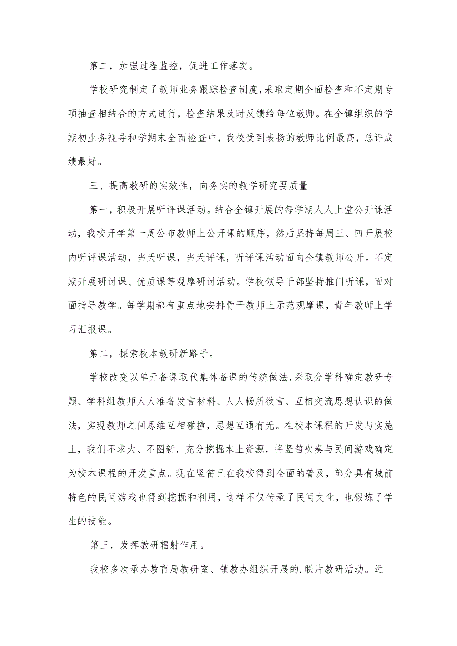 全市小学教学工作总结表彰会发言稿（32篇）.docx_第3页