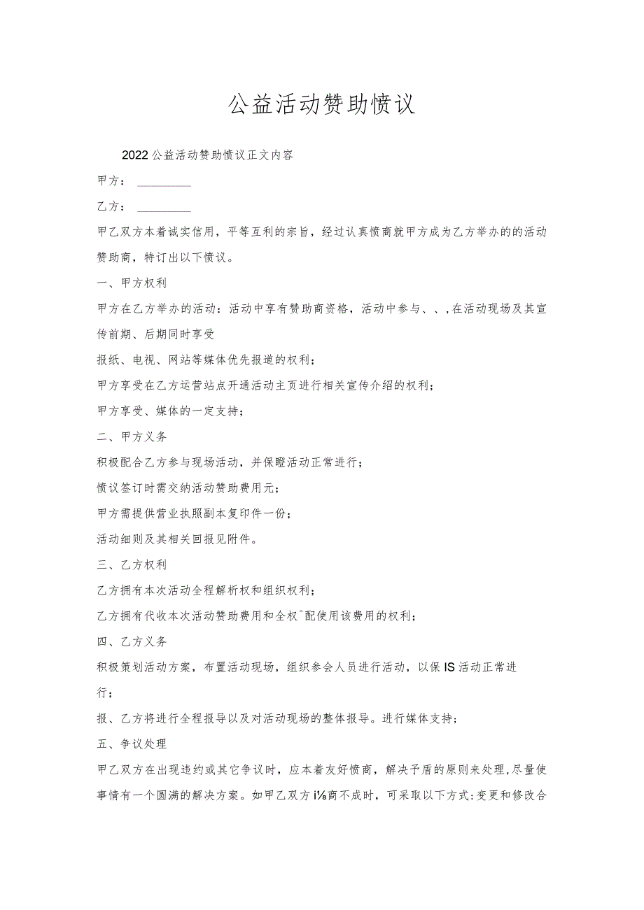 公益活动赞助协议.docx_第1页