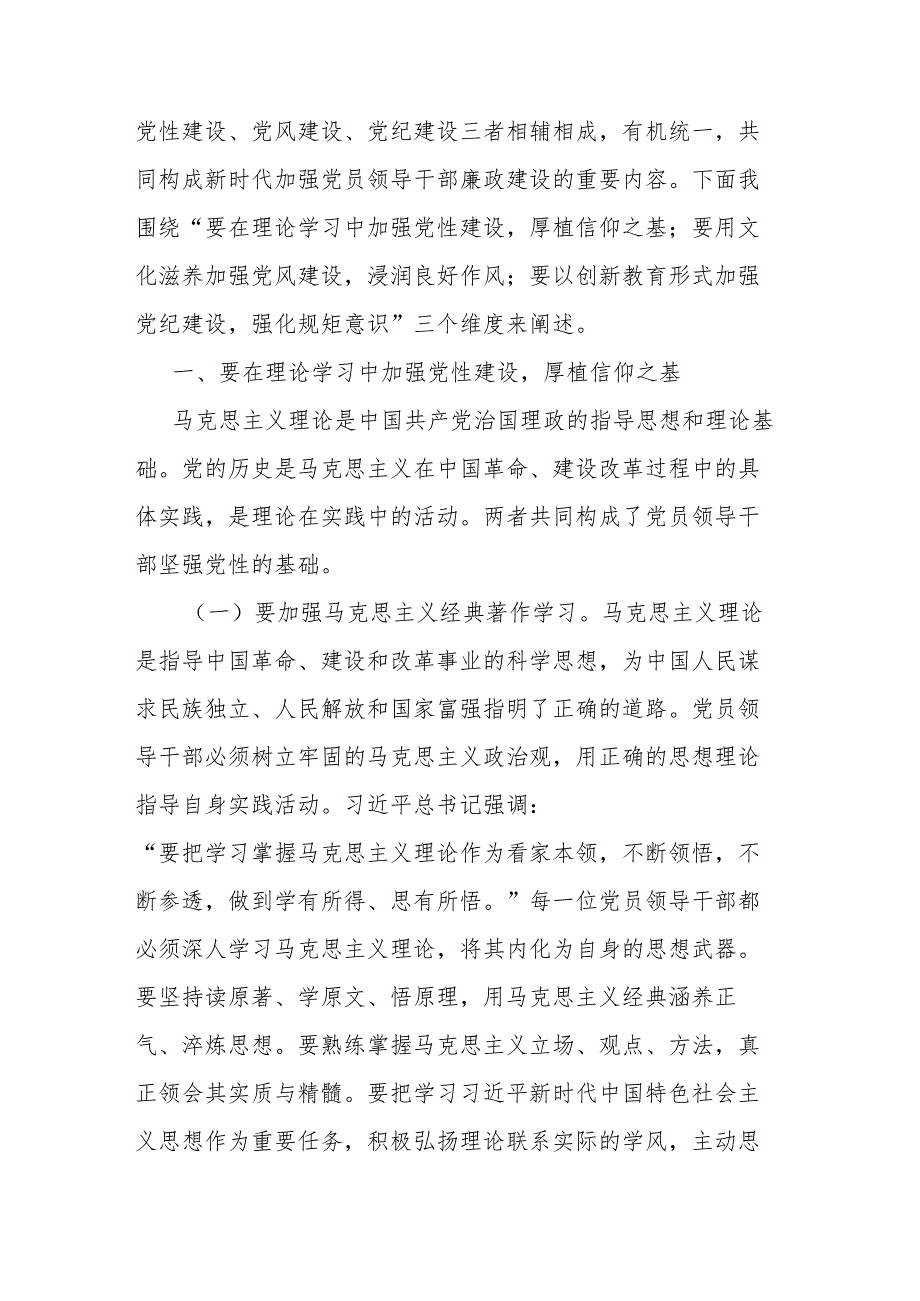 2篇党课：抓好党性、党风、党纪建设推动全面从严治党取得新成效.docx_第2页