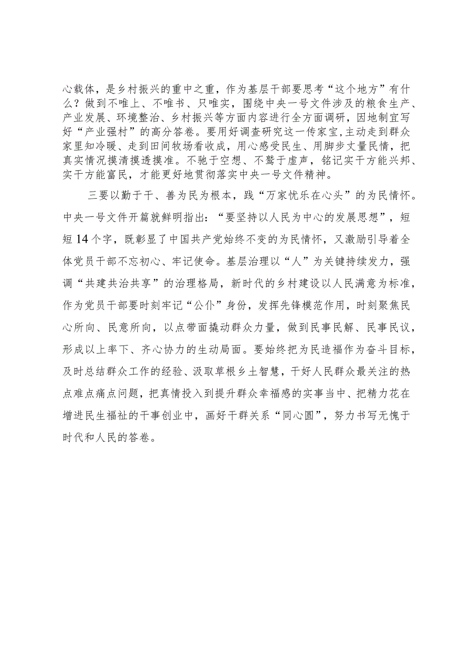 2024年学习《中央一号文件》心得体会.docx_第2页