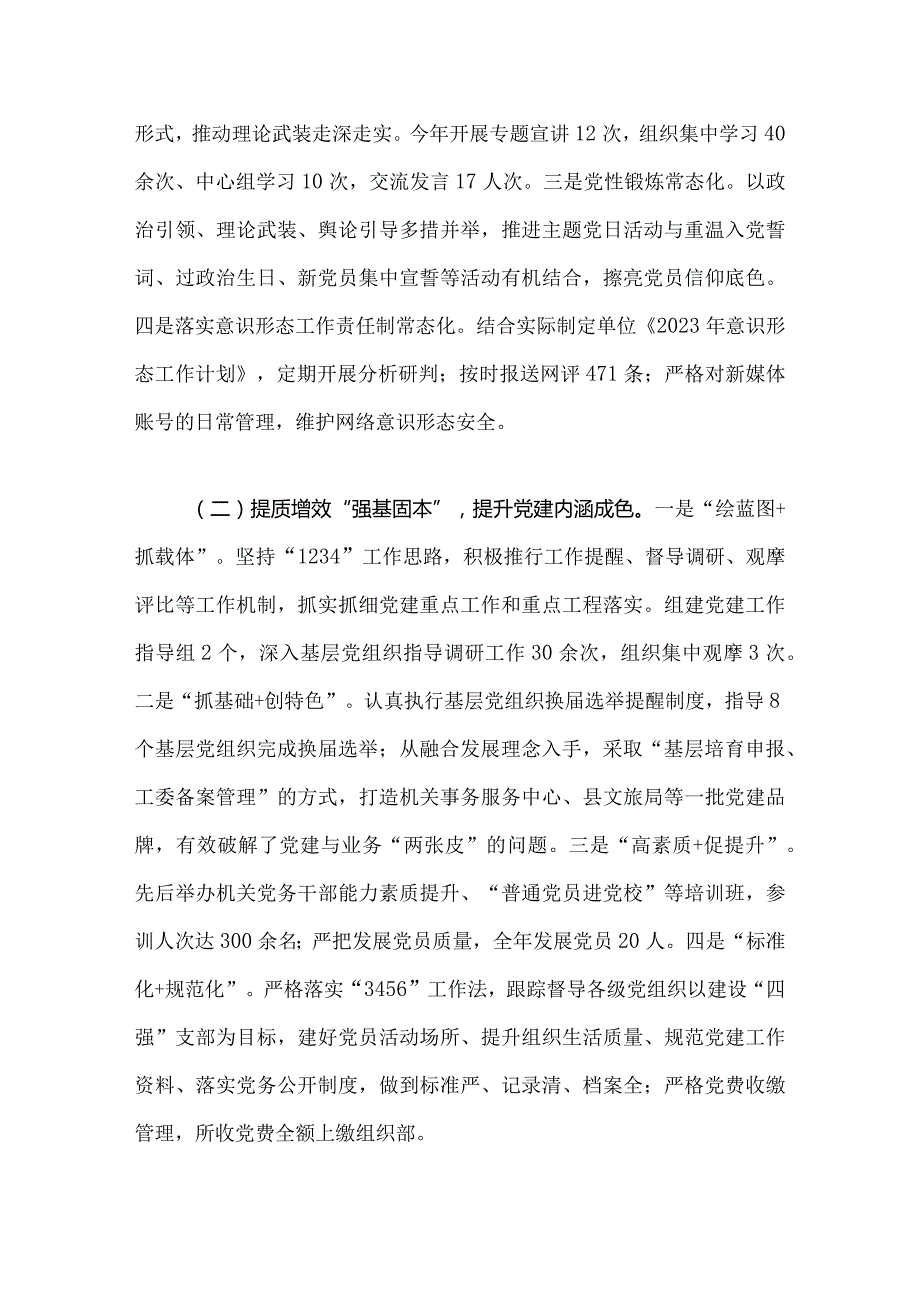 2024机关党委工作总结及下一步工作计划（精选）.docx_第2页