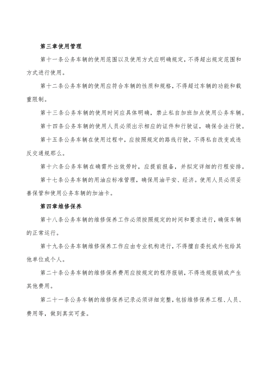 公务车辆使用管理规定.docx_第2页