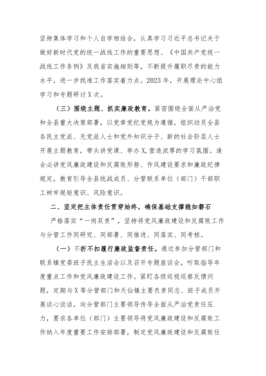 2篇在纪委全会上的述责述廉报告（县委常委、统战部长）.docx_第2页