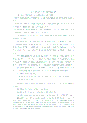 家长若何面对“老师批评我的孩子”.docx