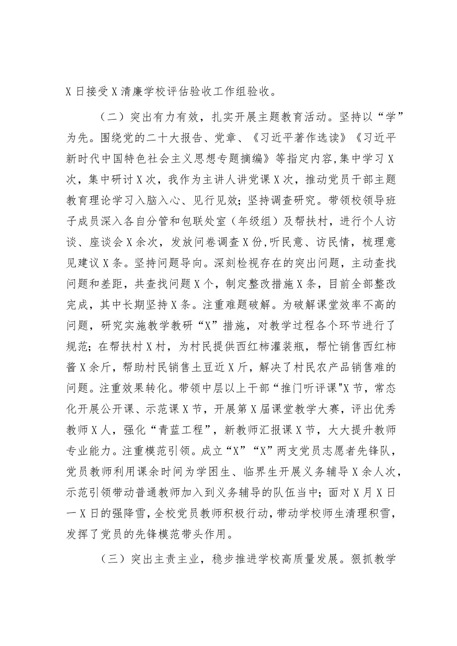 学校党支部书记2023年抓基层党建工作述职报告&关于加强廉洁文化建设调查研究报告.docx_第2页