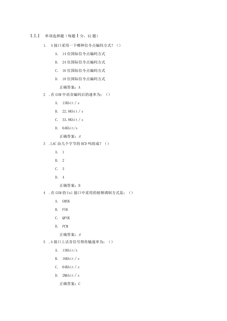 无线考试题库(含答案).docx_第2页