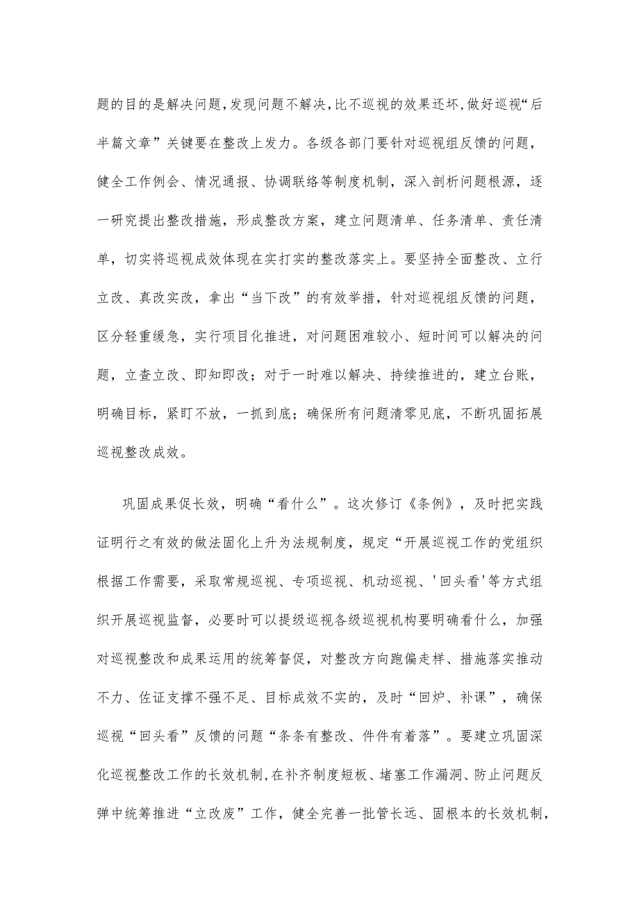 领会践行《中国共产党巡视工作条例》心得体会.docx_第2页