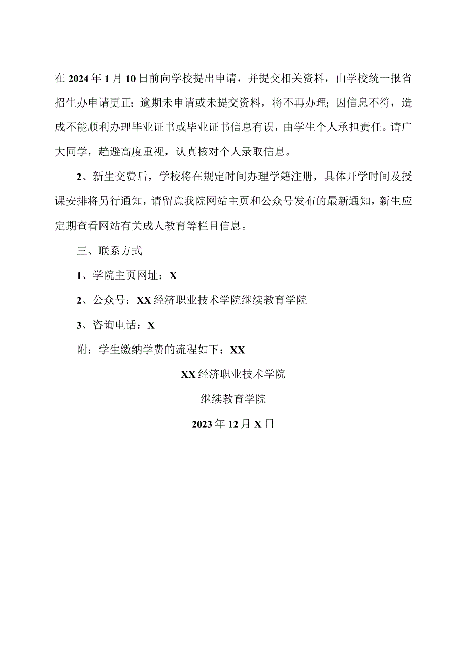 XX经济职业技术学院20X4级高等学历继续教育新生入学交费注册须知（2024年）.docx_第2页