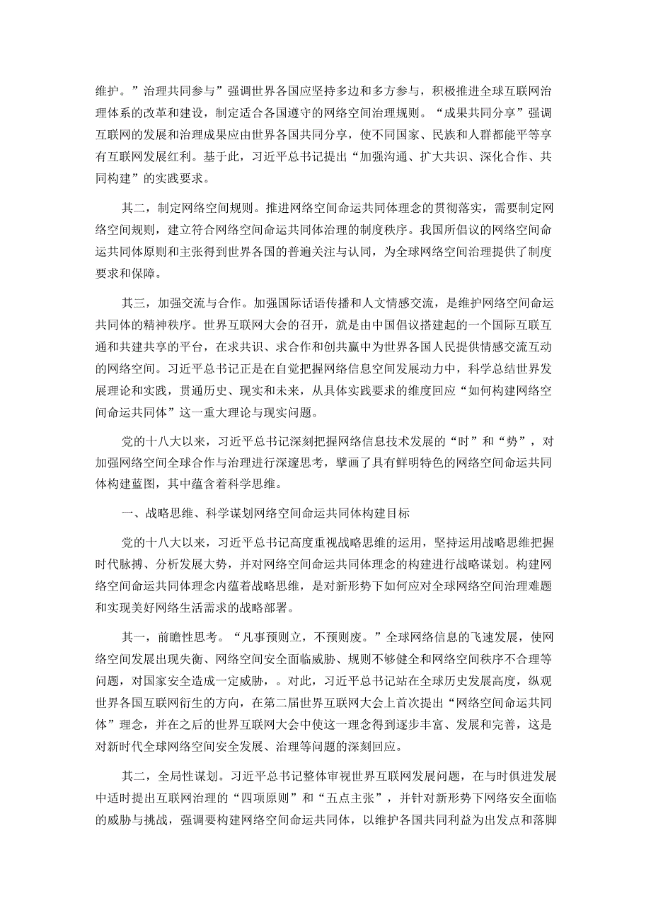 2024年市委领导在全市网络安全和信息化工作会议上的讲话.docx_第2页