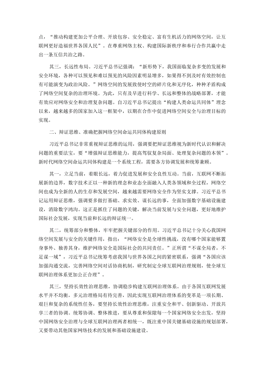 2024年市委领导在全市网络安全和信息化工作会议上的讲话.docx_第3页