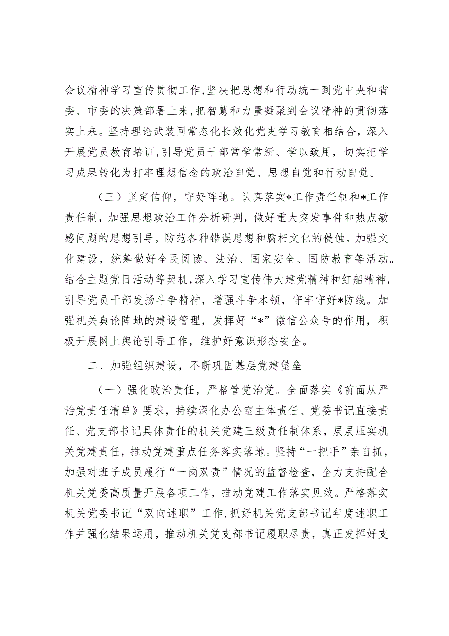 市局办公室2024年党建工作要点&广雅书院：以通经学古为高以救时行道为宜.docx_第2页