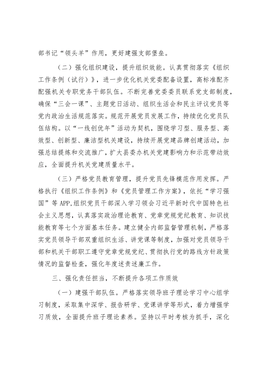 市局办公室2024年党建工作要点&广雅书院：以通经学古为高以救时行道为宜.docx_第3页