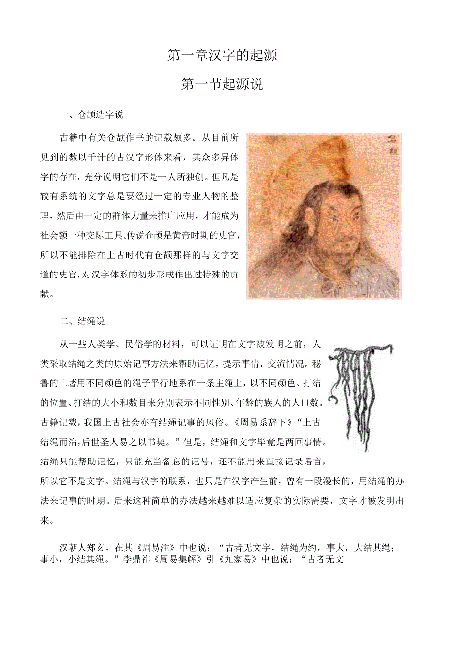 汉字演变简介.docx_第2页