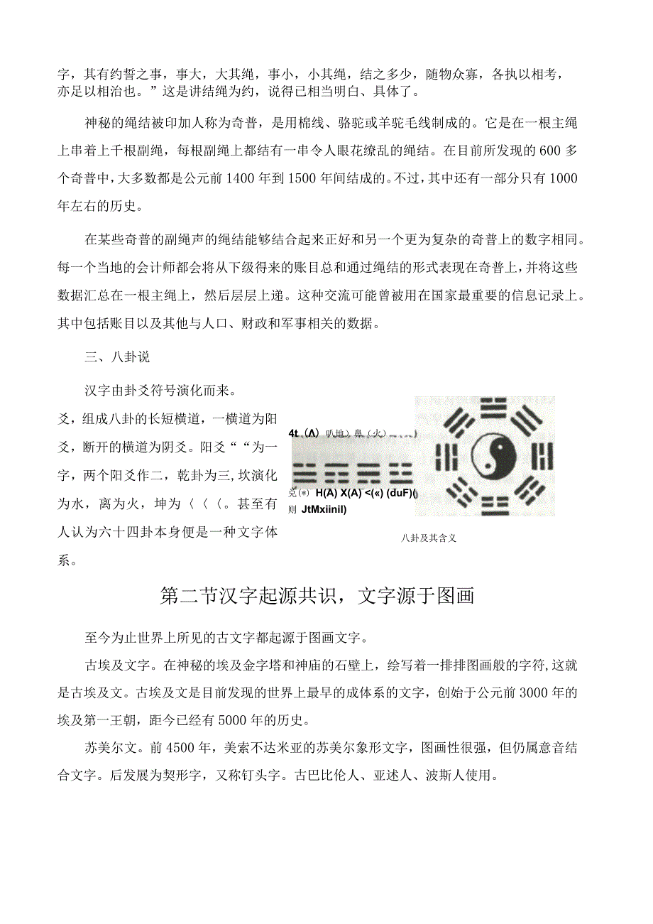 汉字演变简介.docx_第3页