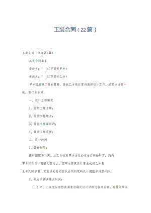 工装合同（22篇）.docx