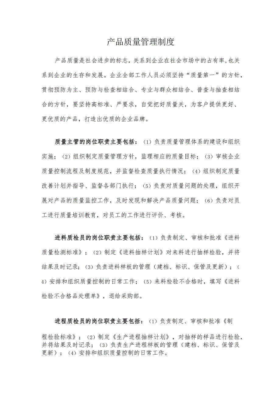 产品质量管理制度.docx_第1页