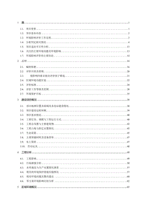 宜黄县君山水电站建设项目环评报告.docx